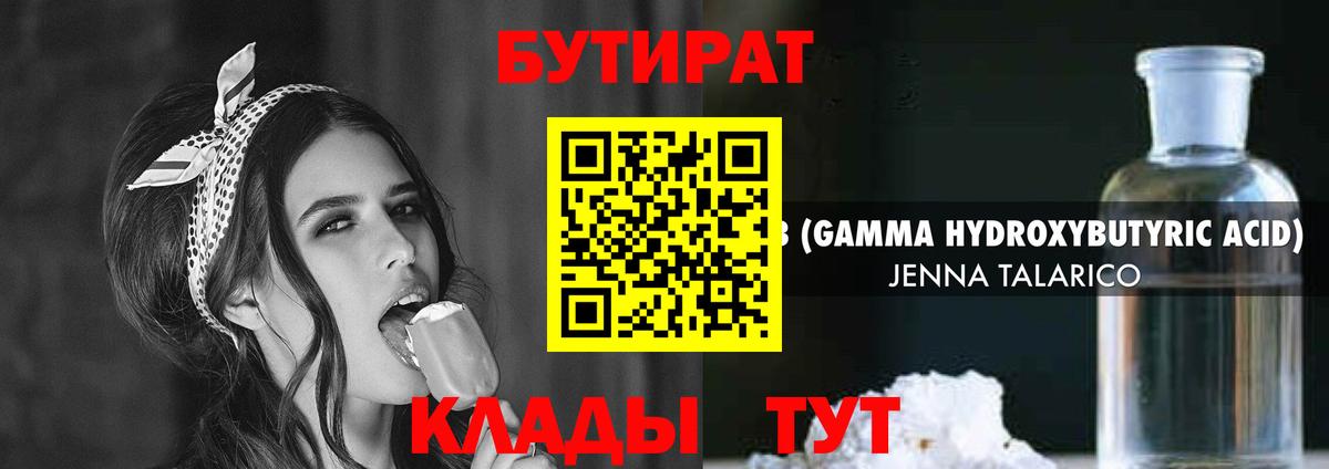 Бутират 1.4BDO Моздок