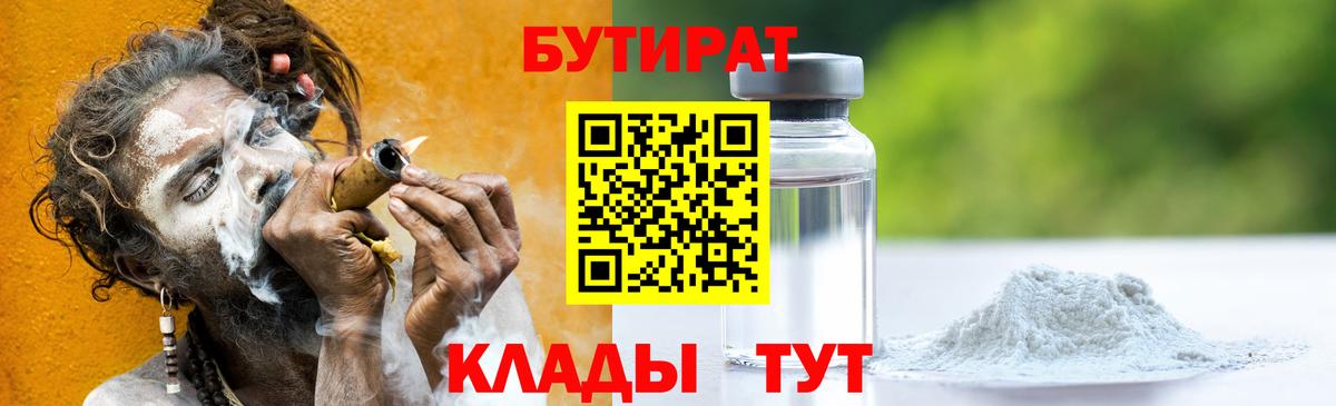 Моздок  Бутират жидкий экстази  Вход с VPN 