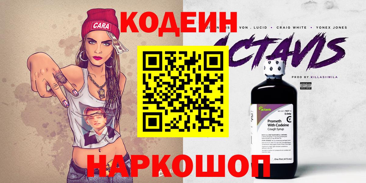 Кодеиновый сироп Lean напиток Lean (лин)  Вход с VPN  Кодеиновый сироп Lean Purple Drank  Моздок 