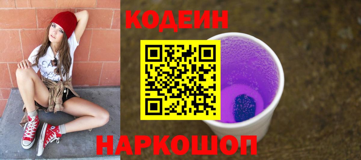 Кодеиновый сироп Lean напиток Lean (лин) Моздок