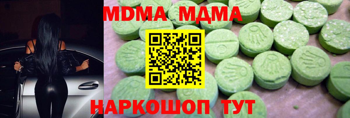МДМА Molly Моздок