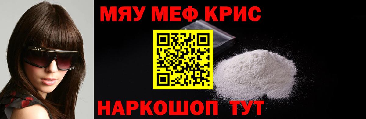 МЕФ кристаллы Моздок